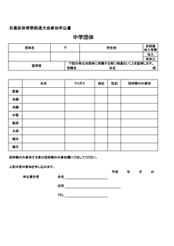 中学団体（PDF：50KB）