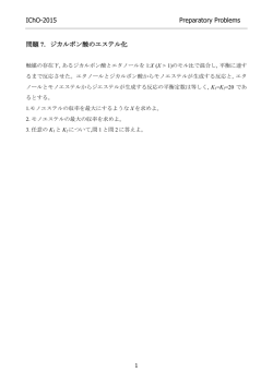IChO-2015 Preparatory Problems 問題 7．ジカルボン酸のエステル化