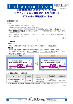 モサプリドクエン酸塩錠2.5mg｢日医工｣