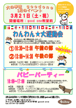 次回は4月18 日（土) ・トリック発表会 ・ドッグダンス発表会 ・パピー
