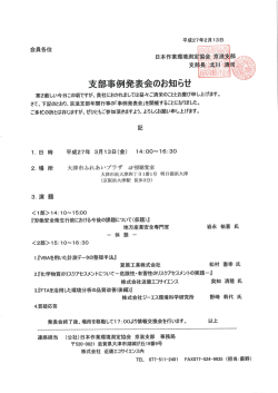 支部事例発表会（PDF；377KB）