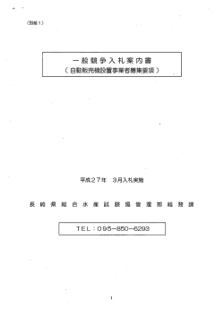 案内書(総合水産試験場)［PDFファイル／713KB］