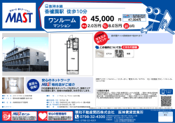 印刷する（PDF） - 積和不動産グループのネットワーク