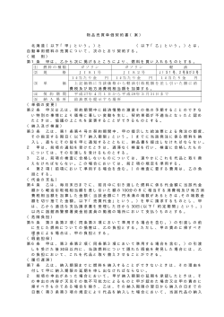 Taro-04 27自動車用燃料契約書（