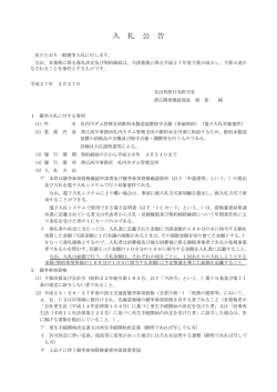 札内川ダム管理支所飲料水製造装置保守点検（単価