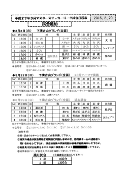 平成27年度3月マスターズサッカーリーグ試合日程表（PDF版）