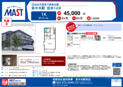 印刷する（PDF） - 積和不動産グループのネットワーク