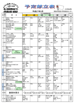（中学校）献立表(PDF文書)
