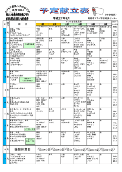 （中学校）献立表(PDF文書)