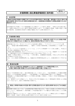 資料2：計画事業に係る事後評価項目（初年度）（PDF：674KB）