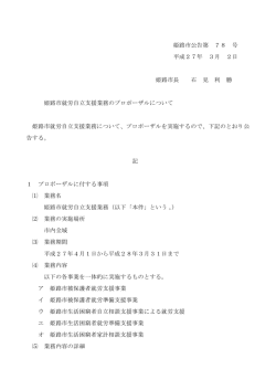 姫路市公告第 78 号 平成27年 3月 2日 姫路市長 石 見 利 勝 姫路市