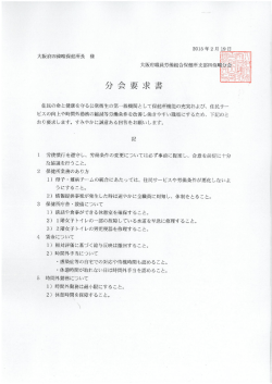 府職労保健所支部四條畷分会要求書 [PDFファイル／329KB]