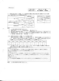 様式その4（PDF：441KB）