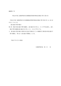 議案第17 号 平成26 年度三重県伊賀市住宅新築資金等貸付特別会計
