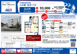 印刷する（PDF） - 積和不動産グループのネットワーク