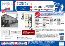 印刷する（PDF） - 積和不動産グループのネットワーク