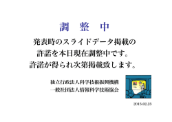 調 整 中