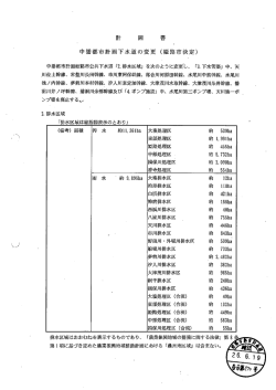 計 画 書 中播都市計画下水道の変更 (姫路市決定)