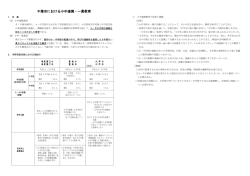 千葉市における小中連携・一貫教育