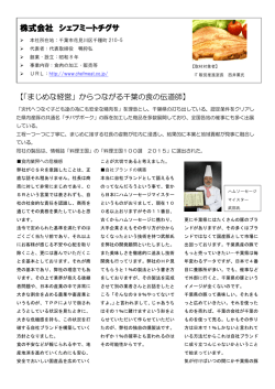 株式会社シェフミートチグサ（PDF：281KB）