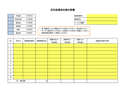 区別返還単位数内訳書