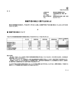 各位一 上場会社名 愛知時計電機株式会社 代表者 代表取締役社長