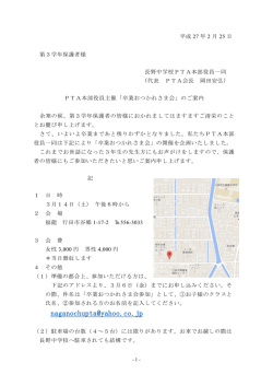 卒業おつかれさま会word