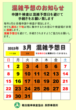 事務所混雑予想 - 軽自動車検査協会