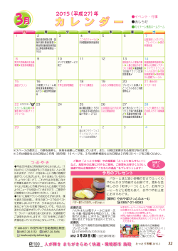 2015年3月のカレンダー、今月のプレゼント