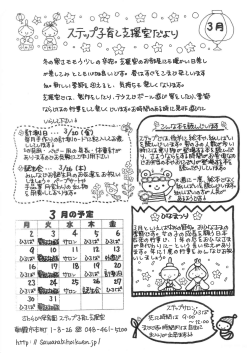 ステップ子育て支援室だより3月号 [PDFファイル／171KB]