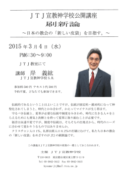 刷新論 - JTJ宣教神学校