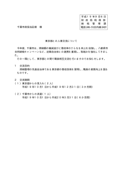 東京都との人事交流について（PDF：6KB）