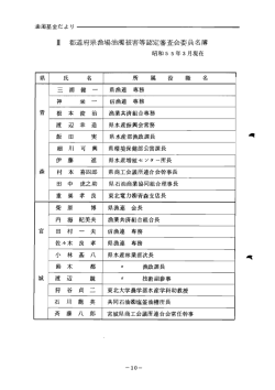 虹 都道府県漁場油濁被害等認定審査会委員名簿