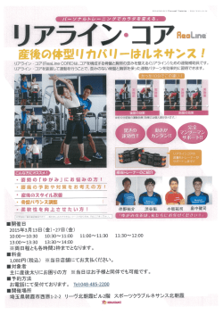 リアラインコア - スポーツクラブ ルネサンス 北朝霞