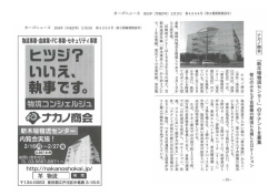 2月19日号に、新木場物流センターの記事が掲載されました。（PDF版）