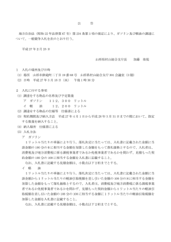 一般競争入札の公告（PDF，168．4KB）