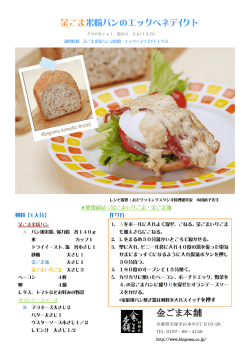 3月のおすすめレシピきな粉ボールのチョコボール金ごま
