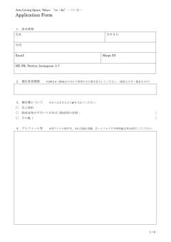 Application Form - co・iki