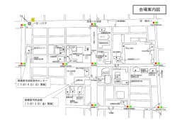 会場案内図