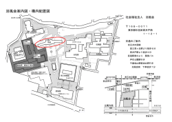 浴風会案内図・構内配置図