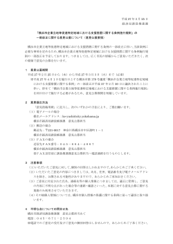 平成 27 年2月 25 日 経済局誘致推進課 「横浜市企業立地等促進特定