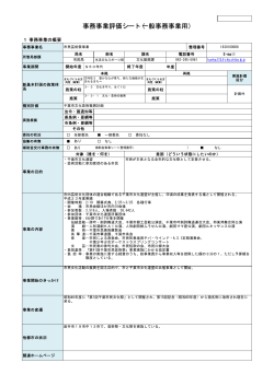 評価シート（PDF：37KB）