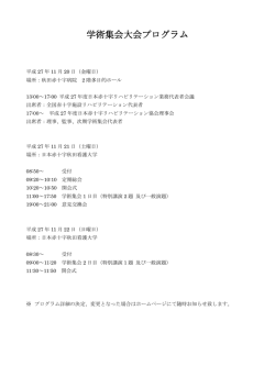 学術集会大会プログラム