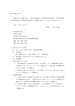 東区・西区げんきあっぷ教室運営業務の一般競争入札に係る公告