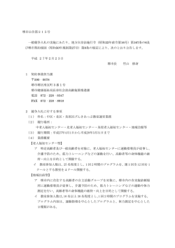 中区・北区・美原区げんきあっぷ教室運営業務の一般競争入札に