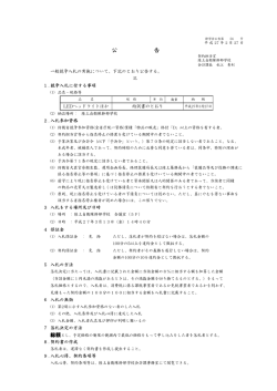 公 告 - 防衛省