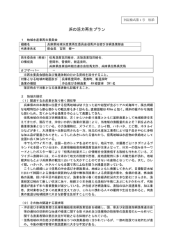 （但馬沖合底びき網漁業部会）（PDF：337KB）