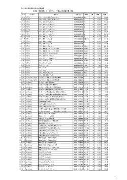 単価表（PDF：121KB）