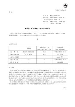 剰余金の配当（無配）に関するお知らせ