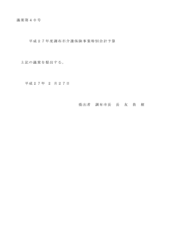 議案 (PDF文書)